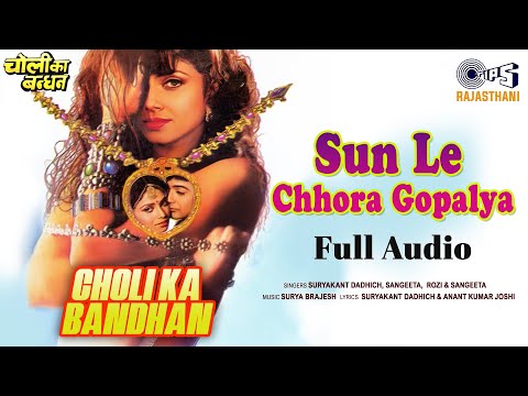 Sun Le Chhora Gopalya | Suryakant Dadhich, Sangeeta | Rajasthani Folk Song | Tips Rajasthani