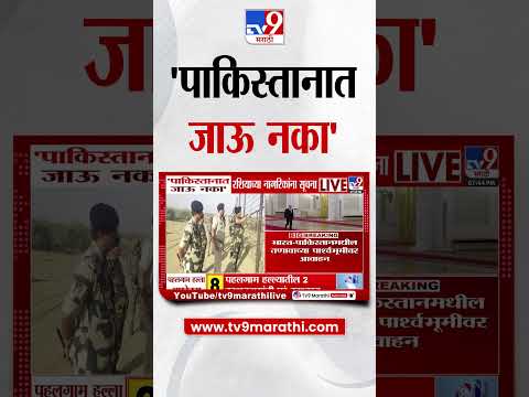 Pahalgam Attack | 'पाकिस्तानात जाऊ नका', रशियन सरकारच्या नागरिकांना सूचना