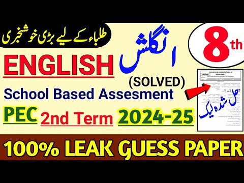 8th Class English School Based Assesment 2nd Term Paper 2024|Class 8 English SBA MidnTerm Paper 2024