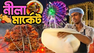 নীলা মার্কেট পূর্বাচল ৩০০ ফিট। Nila Market 300 Feet। Purbachal Nila Market Dhaka। Neela Market