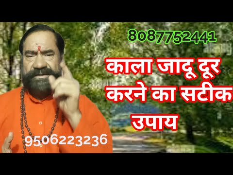 कुक्रत्य और काला जादू कैसे दूर किया करें जिससे व्यक्ति को शांति सुख प्राप्त हो