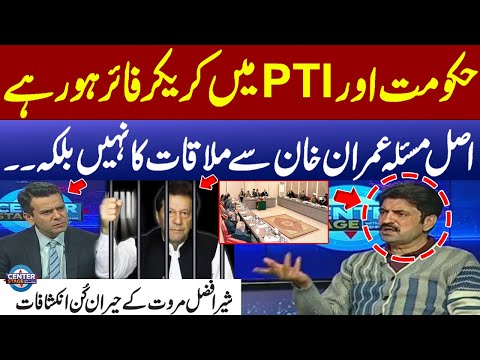 Asal Masla Imran Khan Se Mulaqat Ka Nahi Balkay.. | Sheer Afzal Marwat's Shocking Revelations