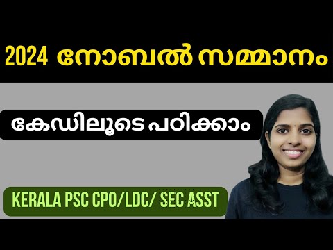2024 Nobel prize കോഡിലൂടെ പഠിക്കാം #nobel2024 #current affairs awards #friendlypsc