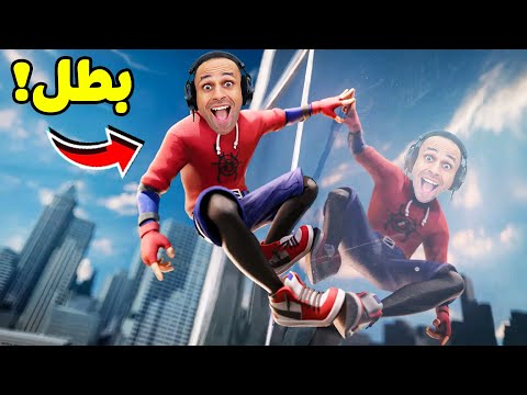 جربت اعيش حياة سبايدر مان ليوم كامل | Spider Man !! 🕸🕷