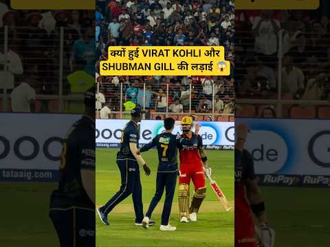 आखिर क्यों हुई Virat Kohli और Shubman Gill की Controversy 😱 #shorts
