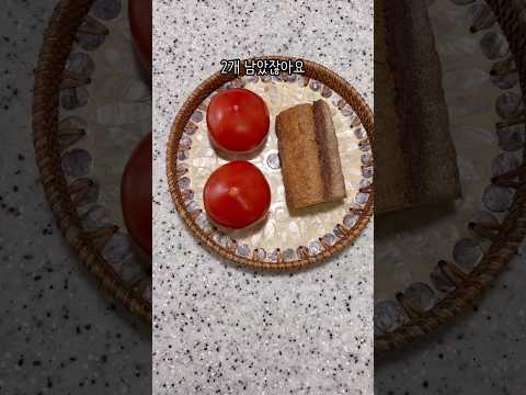 토마토가 2개 남았습니다