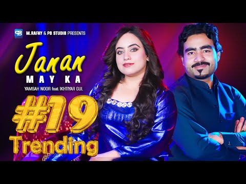 laila sha zama laila | Pashto new songs 2024 | Yamsah Noor Ikhtiyar Gul | New pashto song | 4k music