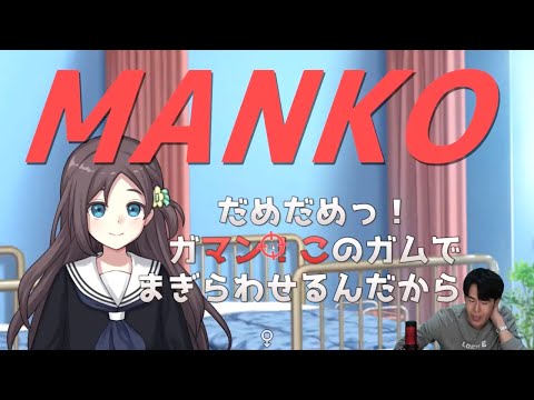 りょうMANKOハイライト【東海オンエア】