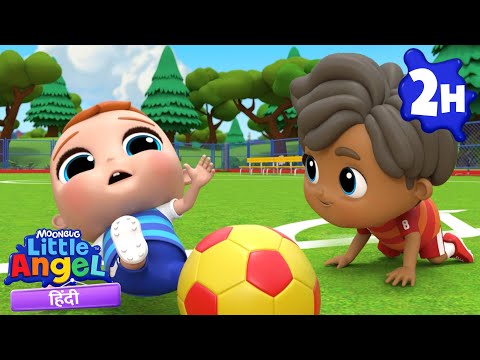 बेबी जॉन सीखता है सॉकर खेलना | Hindi Rhymes for Children | Little Angel Hindi