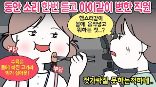 젊은 남직원이 입사하자 지나치게 아이처럼 귀척 떠는 여직원