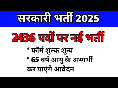 Latest Vacancy | Government Job Recruitment 2025