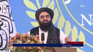 د کار ملي کنفرانس کې دا.ا.ا. د بهرنیو چارو وزیر مولوي امیر خان متقي صاحب د وینا یوه برخه