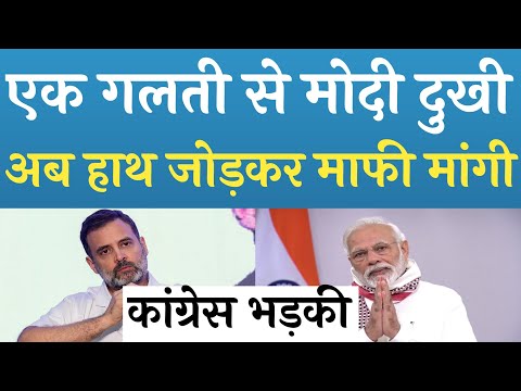 PM नरेंद्र मोदी ने सर झुका कर माफी मांगी!Maharastra!कांग्रेस ने मोदी पर किया लगाया बड़ा आरोप