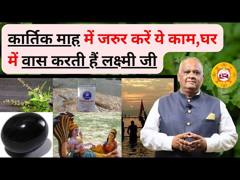 कार्तिक मास अचूक उपाय | Vastu tips for Business growth | shiv vastu analysis #vastu #astrology