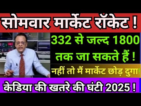 Monday market prediction, Sushil Kedia market prediction, tomorrow market prediction. Market news