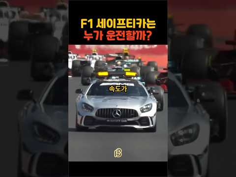 F1에서 무려 25년간 홀로 책임지고 있는 직업
