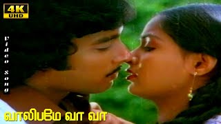 Valibamey Vaa Vaa Movie Songs | Karthik | Radha | Ilaiyaraaja | Tamil SUper Hit Songs