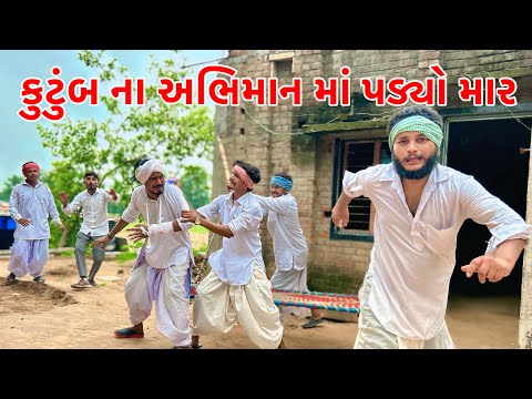 વાઘુભા કડવાભા ને કુટુંબ ના અભિમાન માં પડ્યો માર | Vagubha Comedy | Kadavabha Comedy 2025