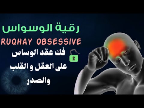 الرقية الشرعية الشاملة من السحر والمس والحسد والعين الحاقدة في الرزق والبيت والأولاد |سعيد حمدان|