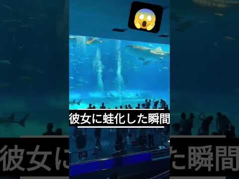 彼女に蛙化した瞬間