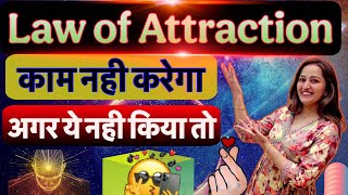 Law of Attraction is USELESS IF.........  || Law of attraction काम नहीं करेगा अगर ये नहीं किया तो