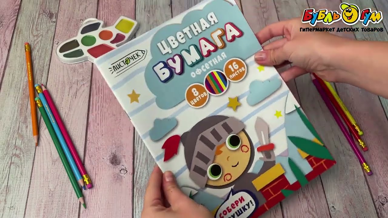 Бумага цветная офсетная Рыцарь 16листов 8цветов - видео Бумага цветная офсетная Рыцарь 16листов 8цветов - видео