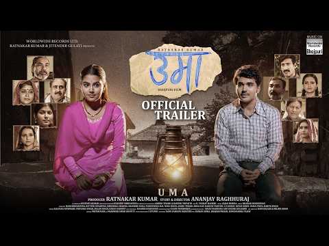 UMA - OFFICIAL TRAILER #MAHI SHRIVASTAVA #RITTESH UPADHYAY | #BHOJPURI #NEW #MOVIE 2025