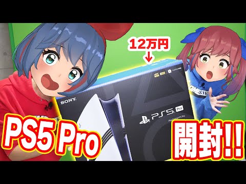 姉がPS5 Proを買ってきたそうです。