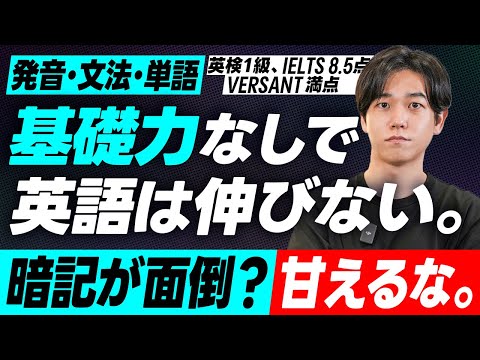 【英語学習における基礎力の重要性】 効率的な英語学習フロー／短期集中でコミットするには／適切な学習順番と時間配分 【発音／文法／単語】