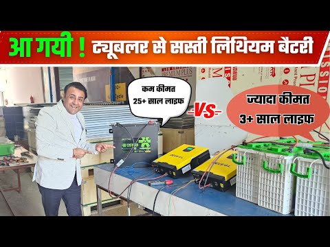 2 AC, चक्की ,गीजर ,फ्रीज सब चलाओ रात दिन इस बैटरी से |  best lithium lifepo4 battery in india