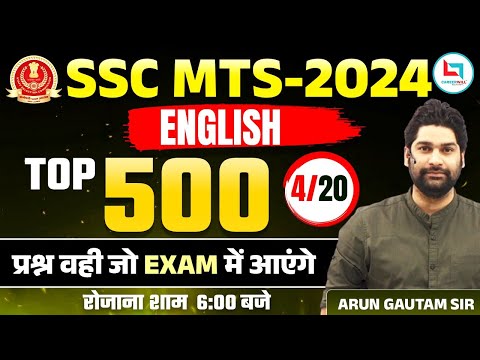 SSC MTS 2024 | SSC English Top 500 Question | English | Class 04 | By Arun Gautam Sir #english