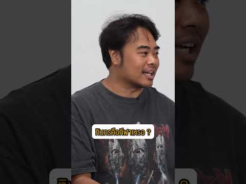 ทินกรคือกีฬาเหรอ ? #คำต้องเชื่อม #ยกกำลัง