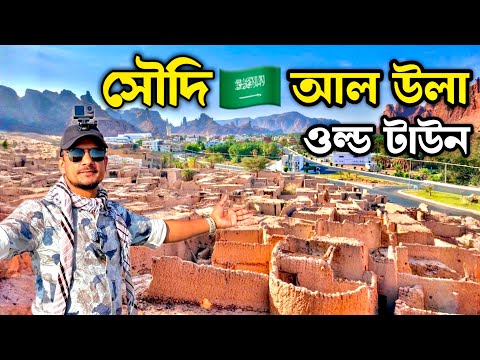সৌদি আরব 🇸🇦 ভ্রমণ পর্ব (৪৫) Saudi Arabia 🇸🇦 Travel Ep (45)