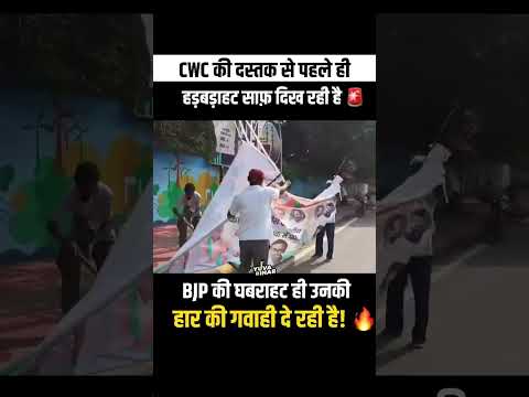BJP ने पोस्टर हटाए, पर जनता की नज़रें कैसे हटाएगी? डर हर जगह झलक रहा है ✊🏻 l BJP l Bihar News