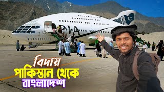 Pakistan To Bangladesh || Sri Lankan Airlines || পাকিস্তান থেকে বাংলাদেশ চলে আসলাম