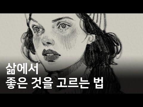 무엇이 나랑 잘 맞을까? 후회없이 선택하는 방법