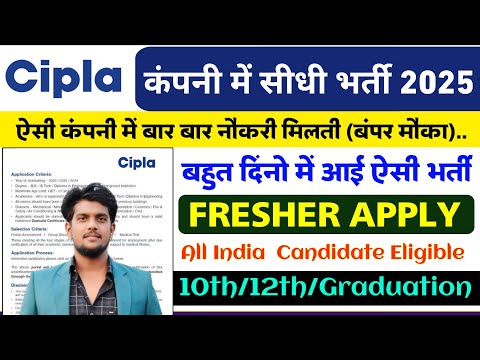 Cipla Recruitment 2025 | Online Job Gyan | Latest Job Vacancy 2025 For Fresher #Jobs Post-214/-