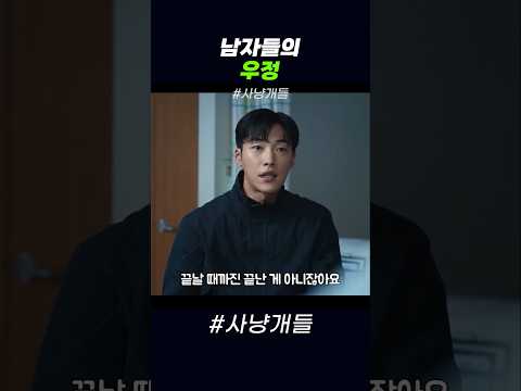 저희가 도울게요 형 #사냥개들