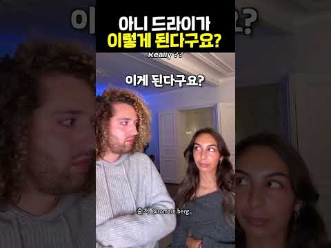 드라이가 이렇게 된다구요?