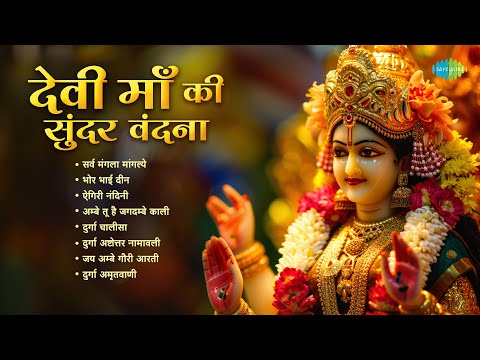 Devi Maa Ki Sunder Vandana | Aigiri Nandini | Sadhana Sargam | Mata Rani Bhajans | Jai Mata Di