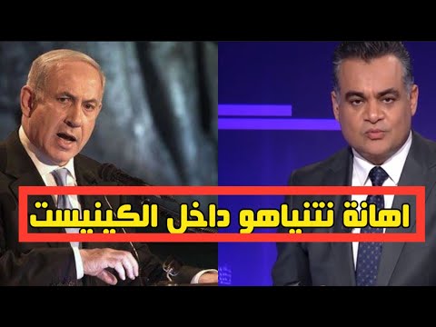 اهـ ـانـةنتنـ ـياهوداخل الكينيست |وتطورات جديدة من تركيا تجاه اسرائـ ـ يـل تفاصيل خـ. ـطيرة#ابوعبيدة