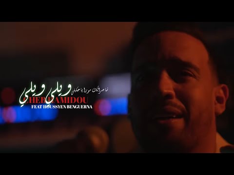 Cheb Hamidou - Wili Wili ft Houssyen Benguerna ( Official Video 2025 ) 