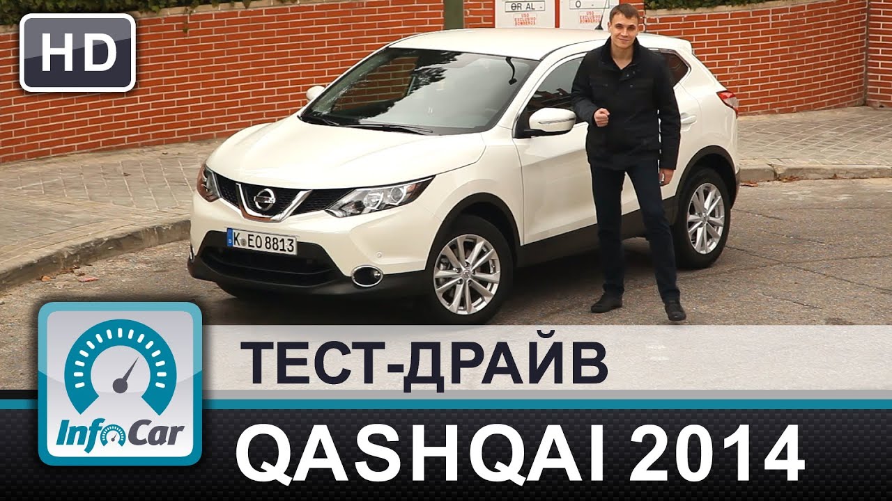 Nissan Qashqai 2014 - тест-драйв (новый Ниссан Кашкай)