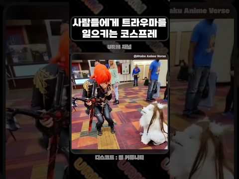 보는 사람마다 충격을 받는 코스프레