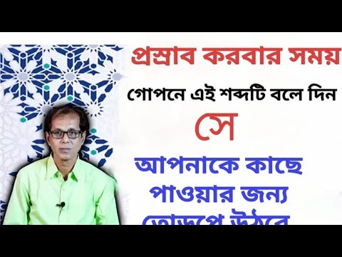 প্রস্রাব করবার সময় গোপনে এই শব্দটি বলে দিন সে আপনাকে কাছে পাওয়ার জন্য তোড়পে উঠবে