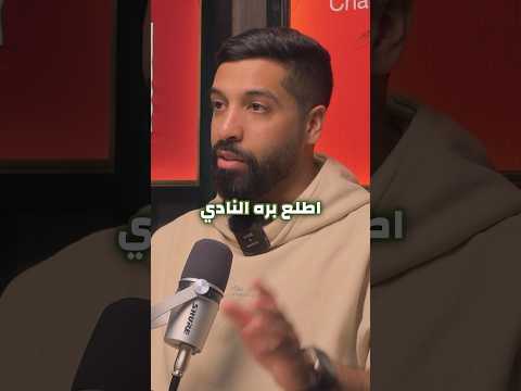 مساعد الفوزان يحكي قصة إقالته لمدرب فريقه أثناء وجوده كلاعب في الفريق 🤣🤣🤣#جول_كاست #مساعد_الفوزان