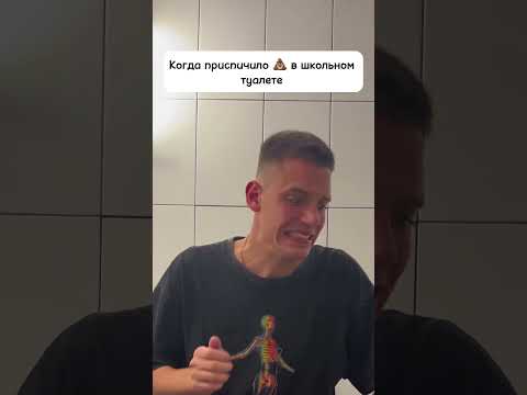 Когда приспичило