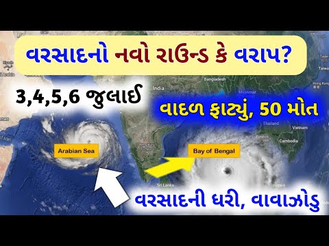 વરસાદનો નવો રાઉન્ડ કે વરાપ, અંબાલાલ પટેલ ની આગાહી, Weather forecast, Heavy rain forecast, cyclone,