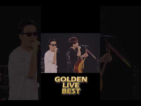 #コブクロ ベストライブ映像作品『GOLDEN LIVE BEST』好評発売中!