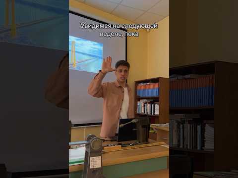 У вас были такие преподаватели? #юмор #учеба #школа #универ #студенты
